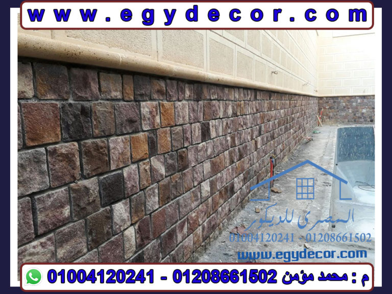 سفل زلط, حجر زلط حوائط, واجهات حجر خارجى,01004120241 (4) المصرى للديكور