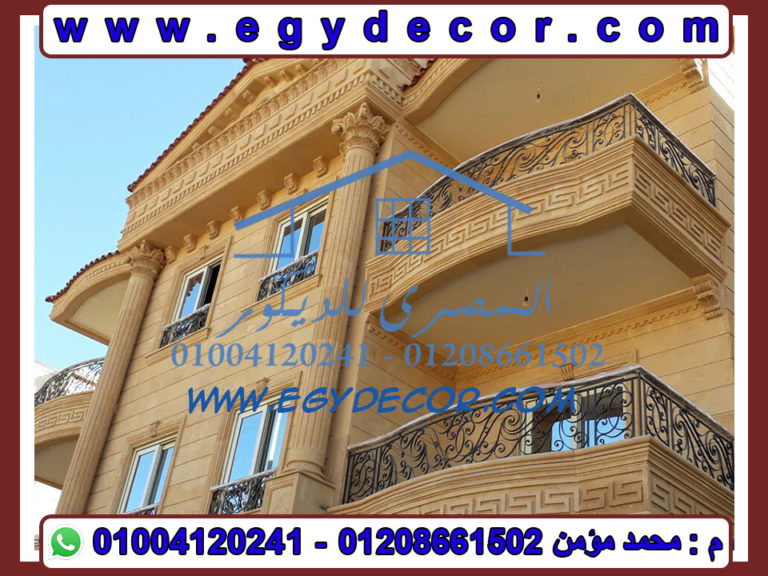 فيلا الدكتور/ محمد على ( التجمع الاول) المصرى للديكور