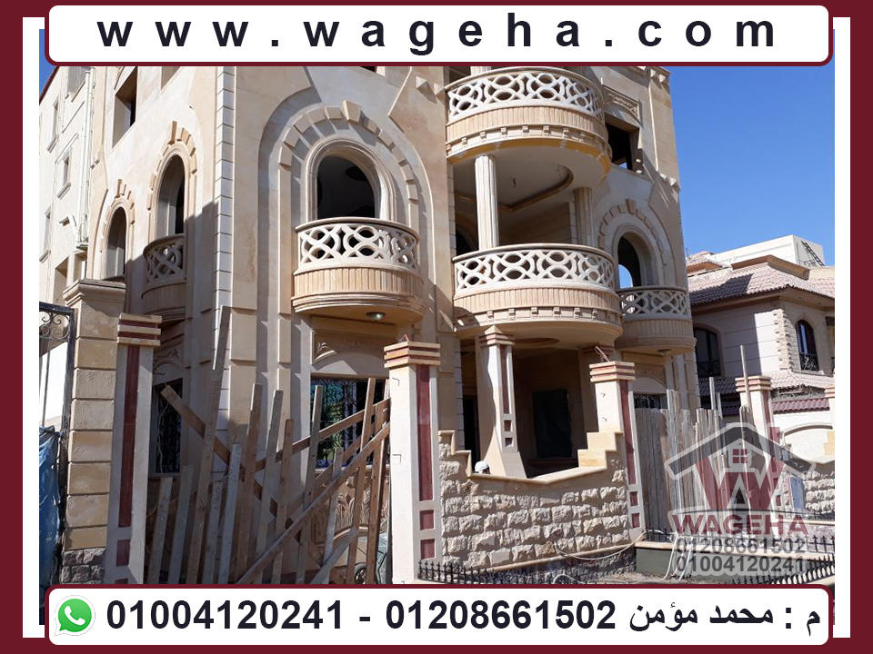 واجهات فلل وقصور, اسعار الحجر الهاشمى, ديكورات حجر هاشمى (3) المصرى