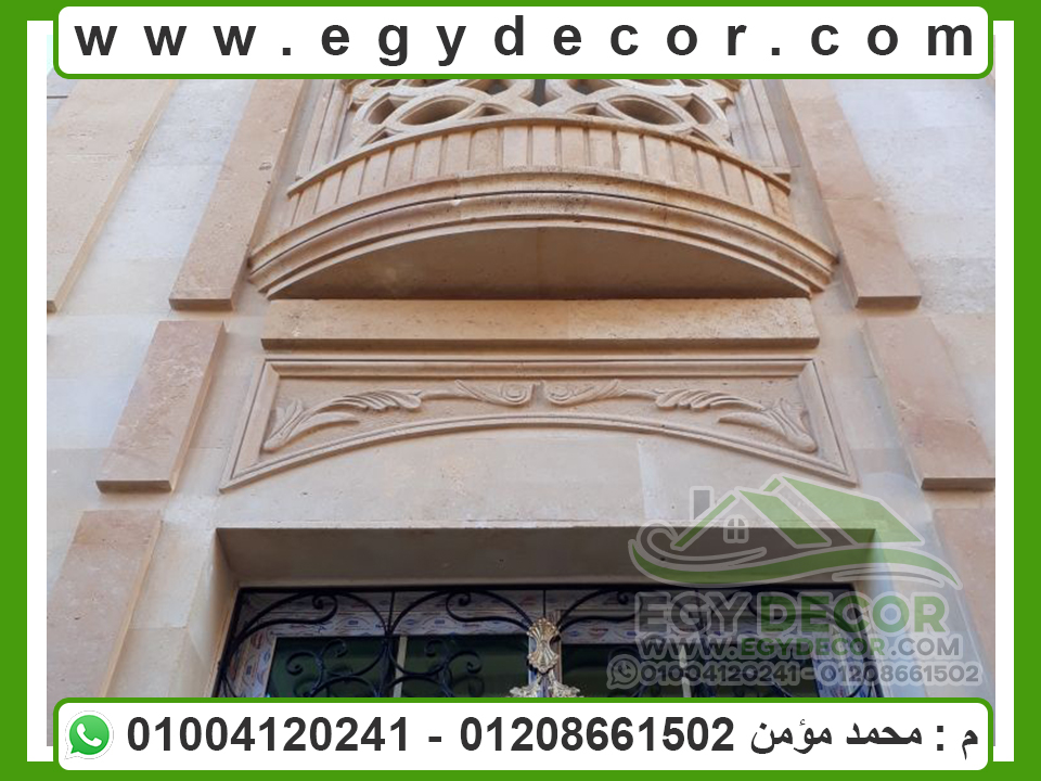 واجهات حجر هاشمى, ديكورات حجر هاشمى, حجر هاشمى 01004120241 (8) المصرى