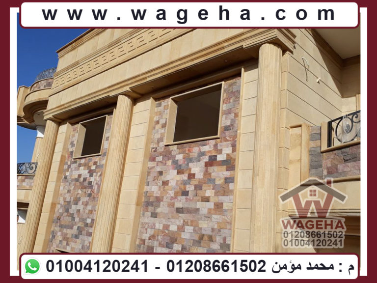 حجر هاشمى, ديكورات حجر هاشمى, ديكورات خارجيه المصرى للديكور